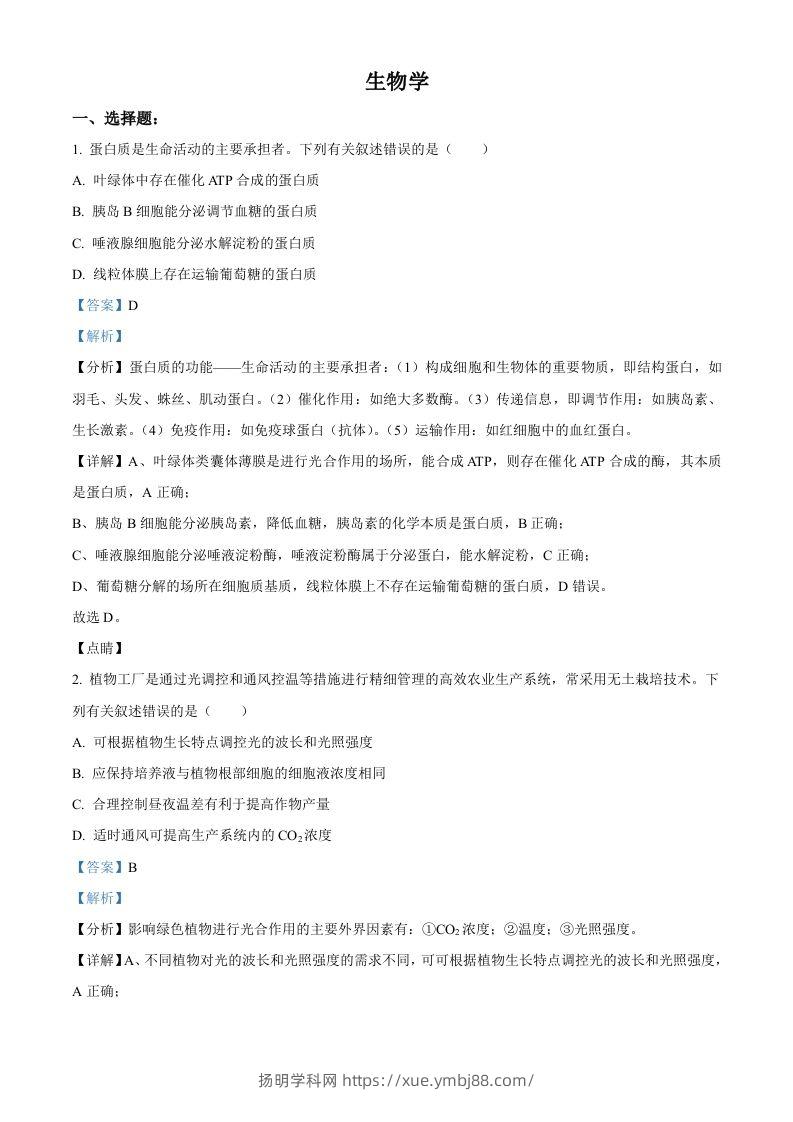 2021年高考生物试卷（辽宁）（含答案）-扬明学科网