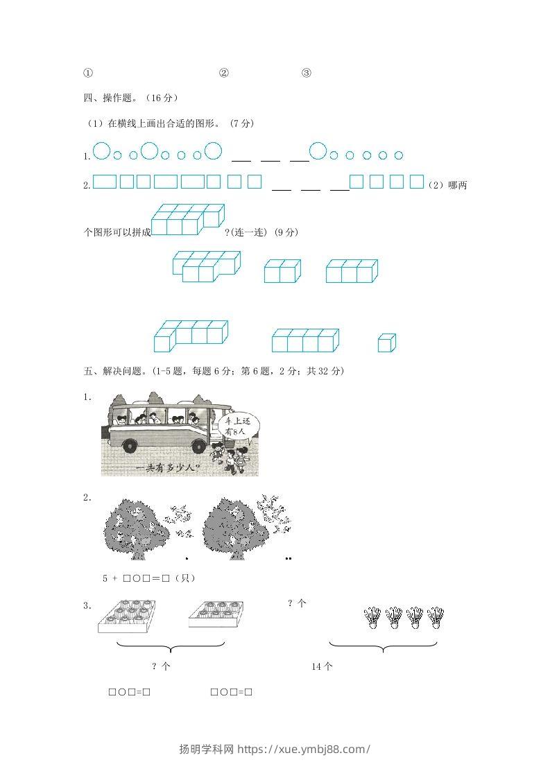 图片[3]-2022-2023学年江苏省南通市如皋市一年级上册数学期末试题及答案(Word版)-扬明学科网