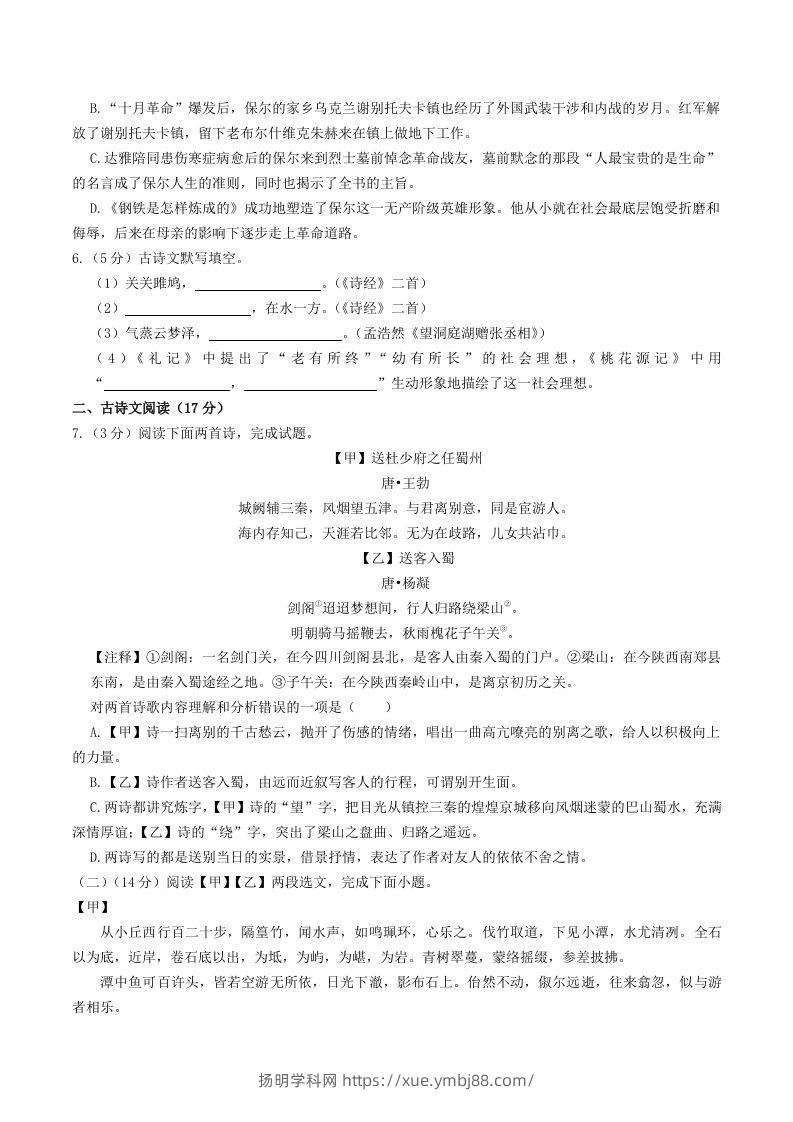 图片[2]-2023-2024学年辽宁省鞍山市台安县八年级下学期期中语文试题及答案(Word版)-扬明学科网