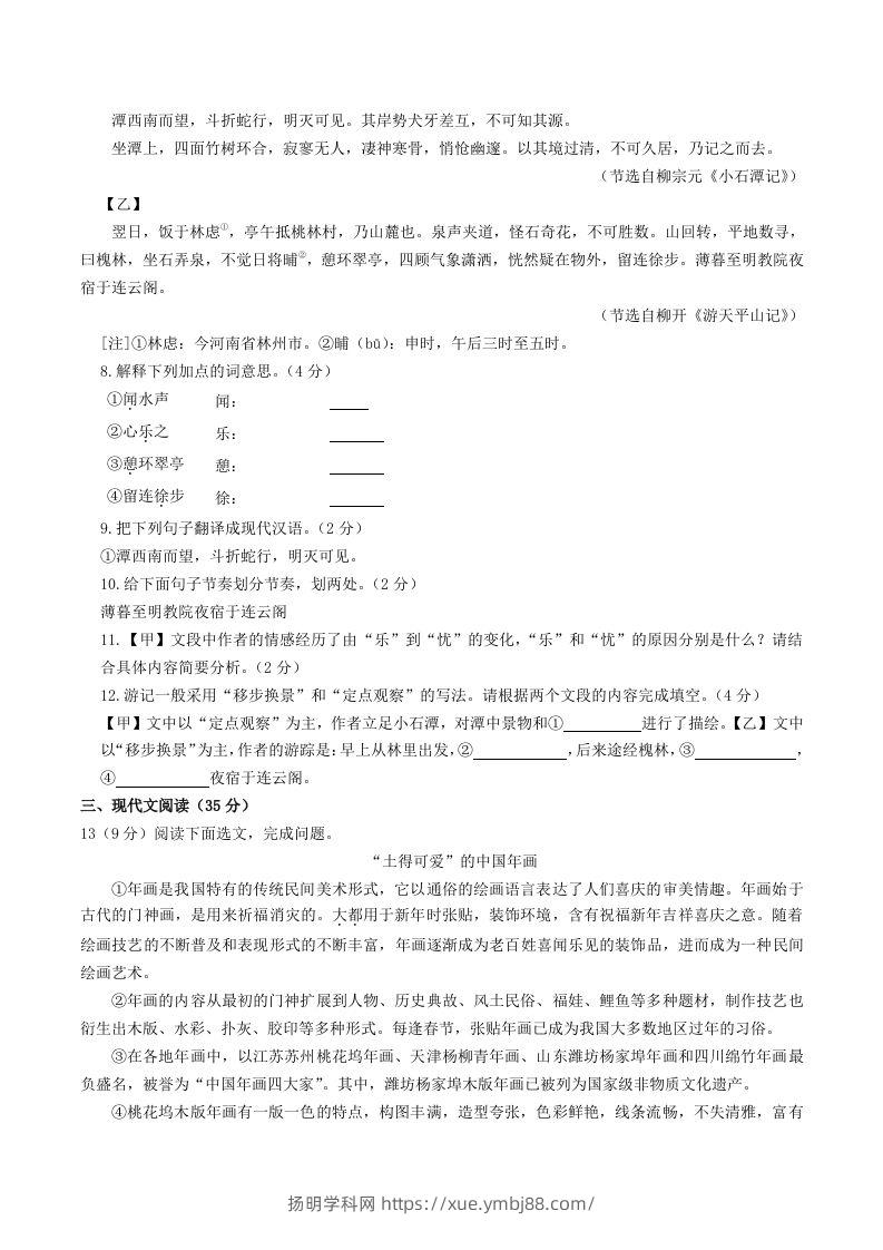 图片[3]-2023-2024学年辽宁省鞍山市台安县八年级下学期期中语文试题及答案(Word版)-扬明学科网