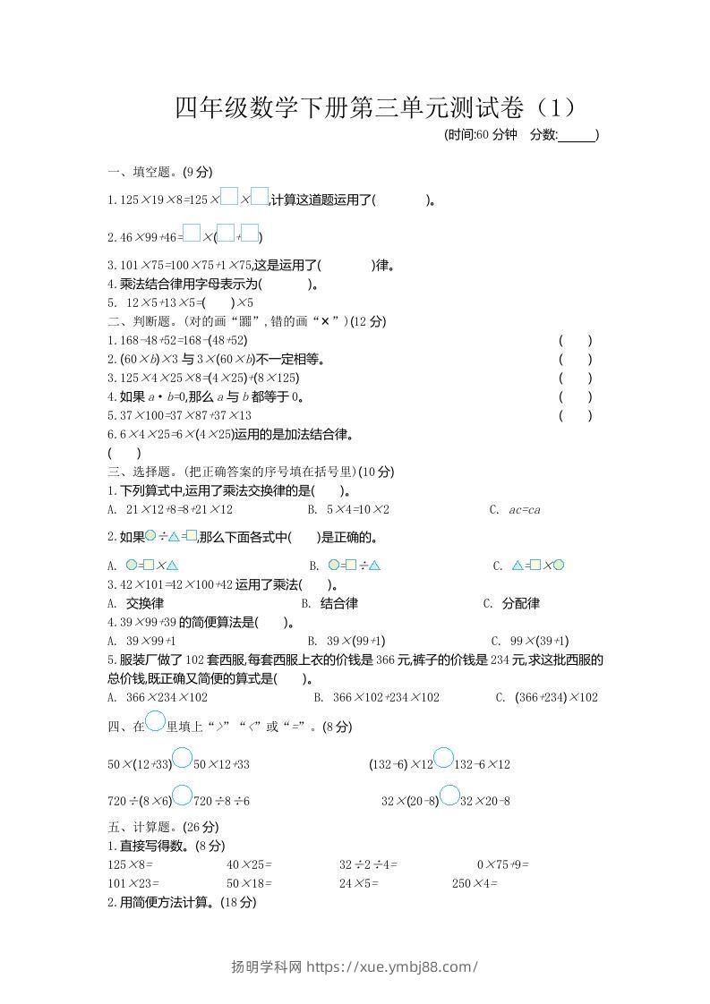 四下青岛六三版数学第三单元测试卷.1-扬明学科网