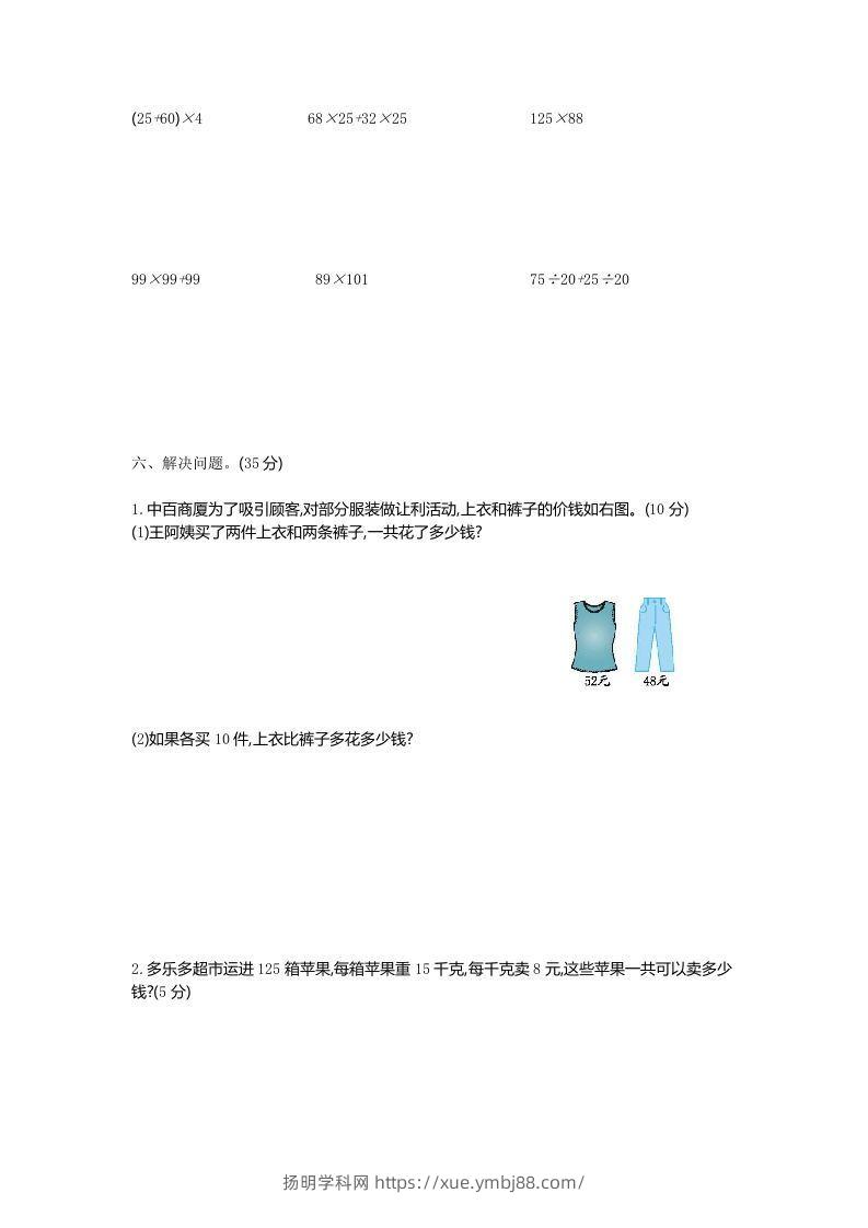 图片[2]-四下青岛六三版数学第三单元测试卷.1-扬明学科网