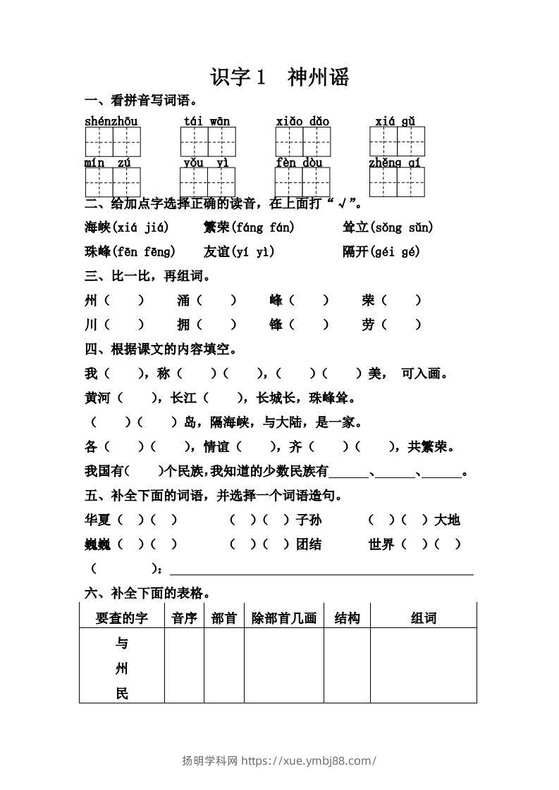 【第三单元课课练】二下语文-扬明学科网