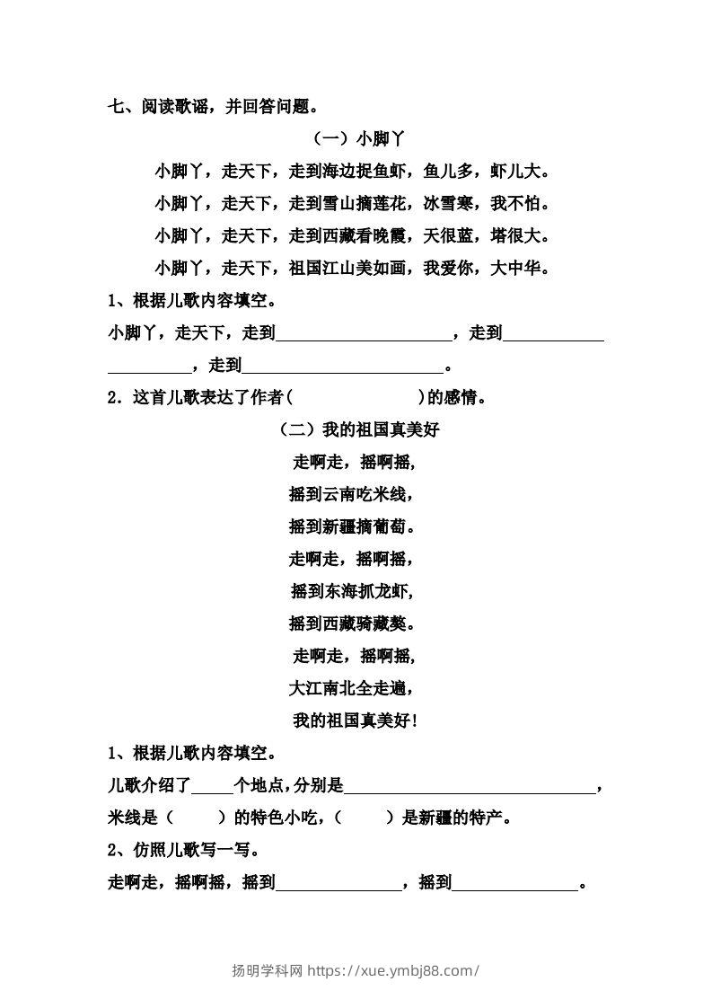 图片[2]-【第三单元课课练】二下语文-扬明学科网