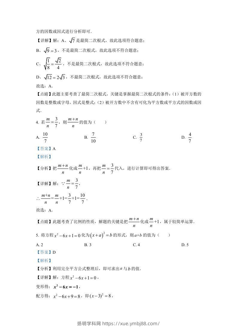图片[2]-2022-2023学年福建省泉州市石狮市九年级上学期数学期末试题及答案(Word版)-扬明学科网