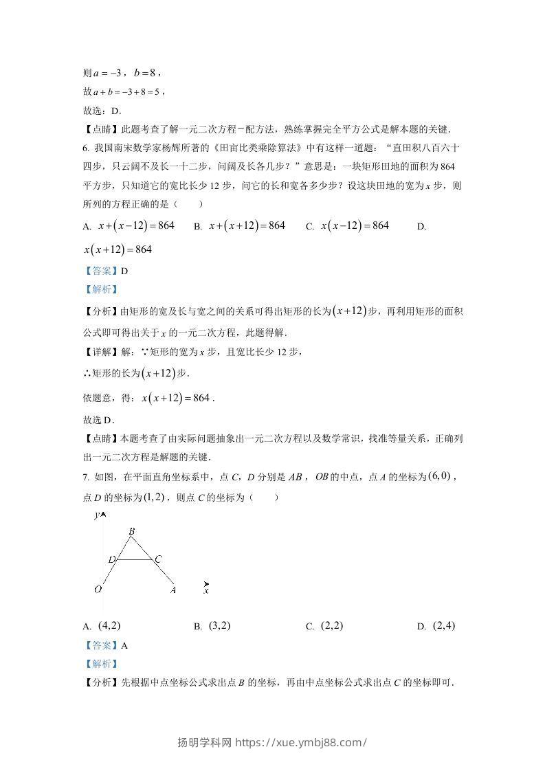 图片[3]-2022-2023学年福建省泉州市石狮市九年级上学期数学期末试题及答案(Word版)-扬明学科网