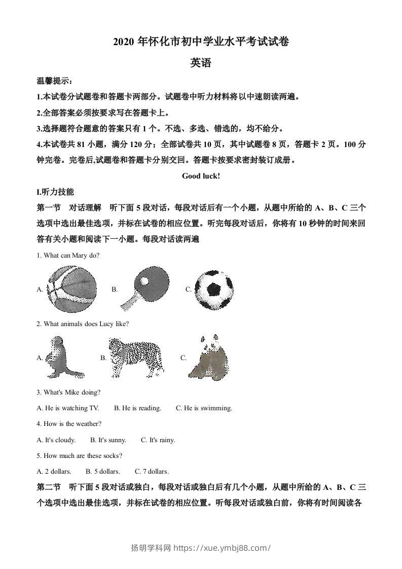 湖南省怀化市2020年中考英语试题（含答案）-扬明学科网