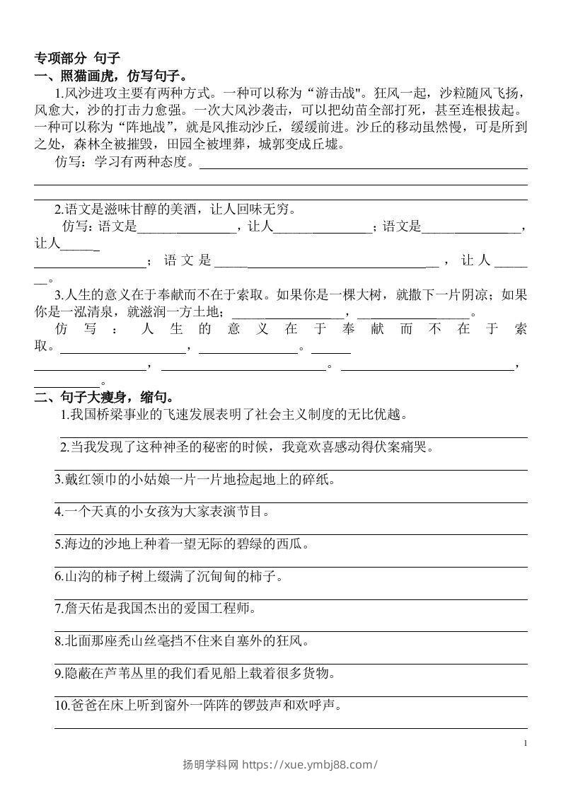 六年级语文上册句子专项练习-扬明学科网