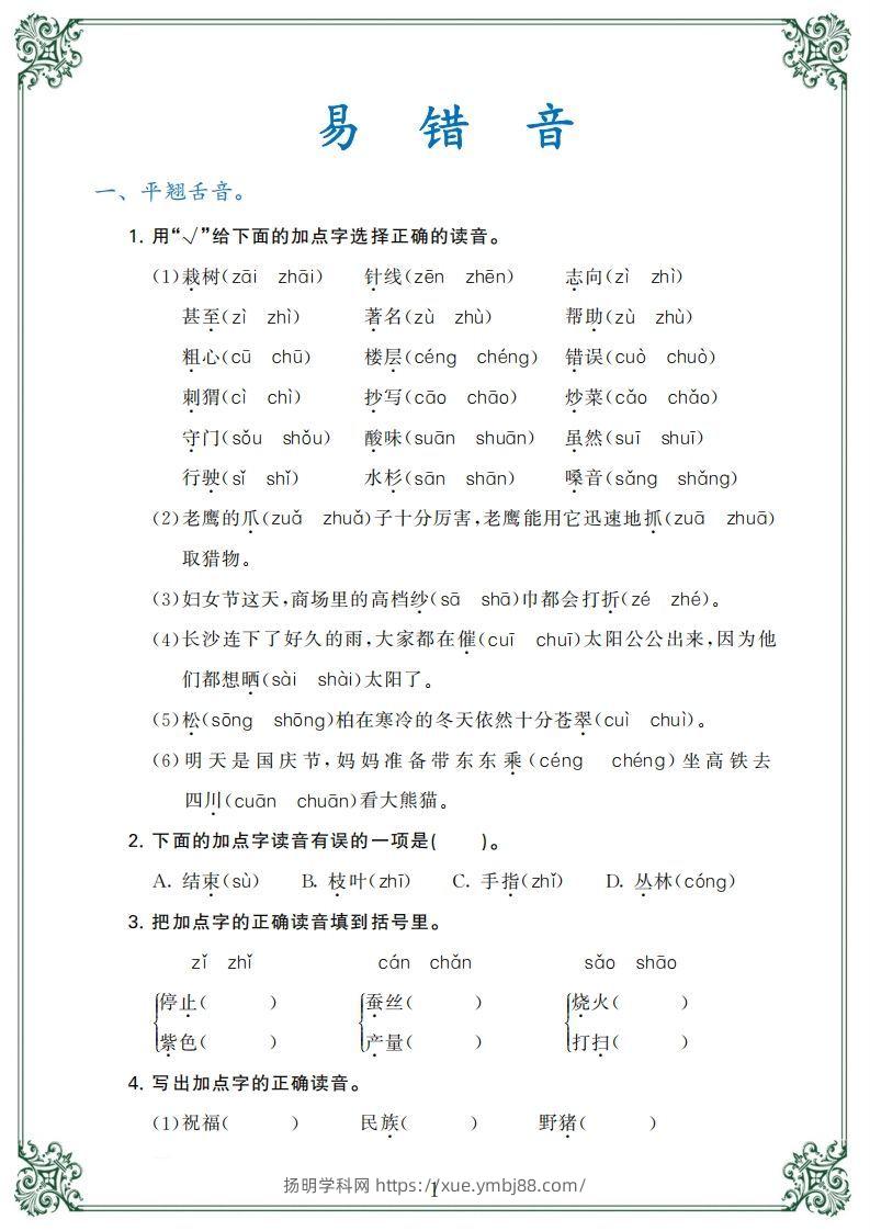 二年级语文上册【归类复习】-扬明学科网