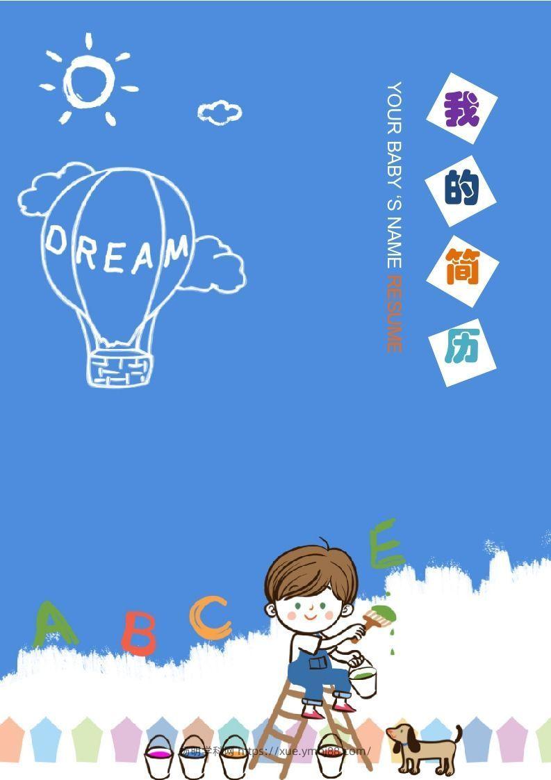 多页-小升初简历11-扬明学科网