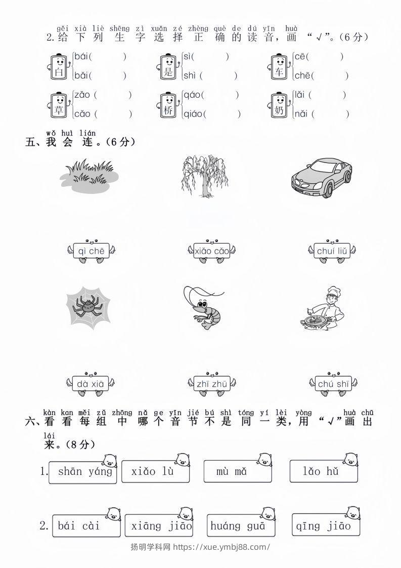 图片[2]-幼升小语文毕业测试卷-扬明学科网
