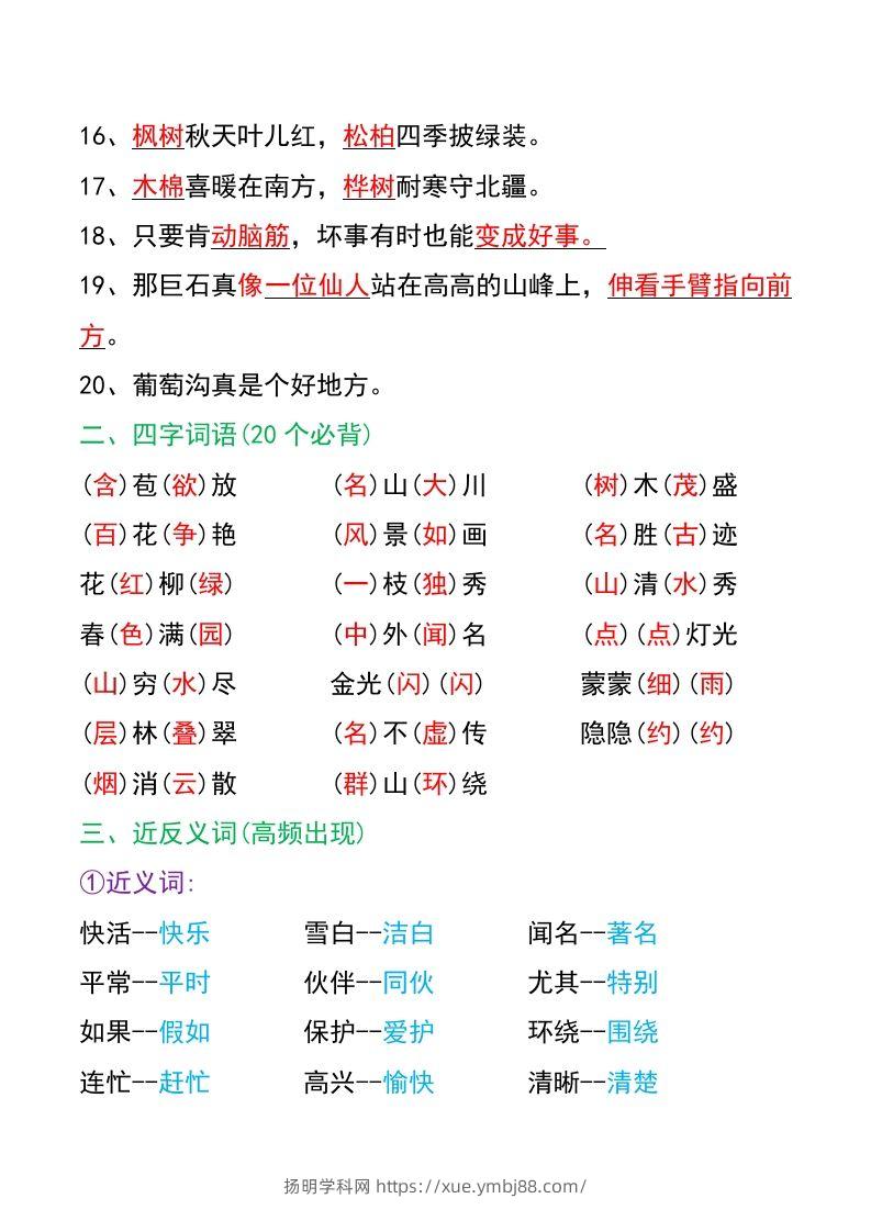 图片[2]-二年级上册语文-扬明学科网
