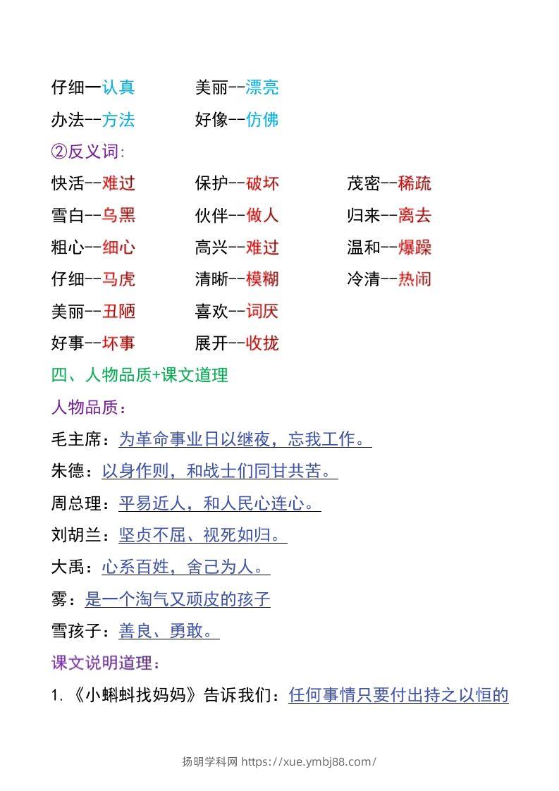 图片[3]-二年级上册语文-扬明学科网