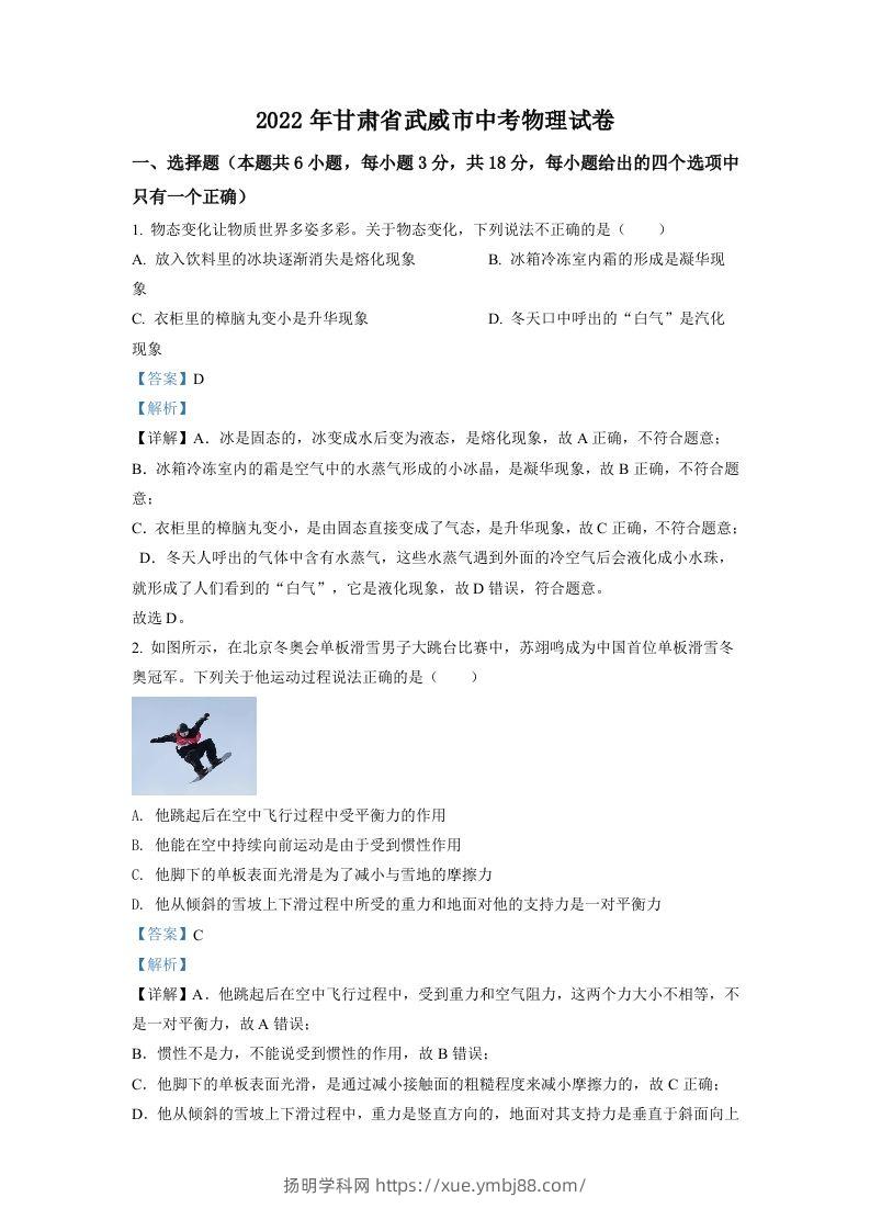 2022年甘肃省武威市中考物理试题（含答案）-扬明学科网