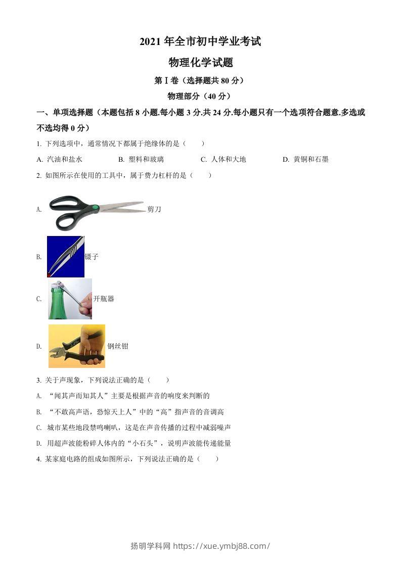 2021年山东省聊城市中考物理试题（空白卷）-扬明学科网