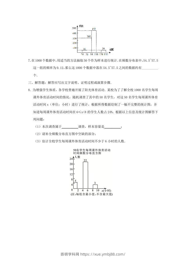 图片[2]-七年级下册数学第十章第二节试卷及答案人教版(Word版)-扬明学科网