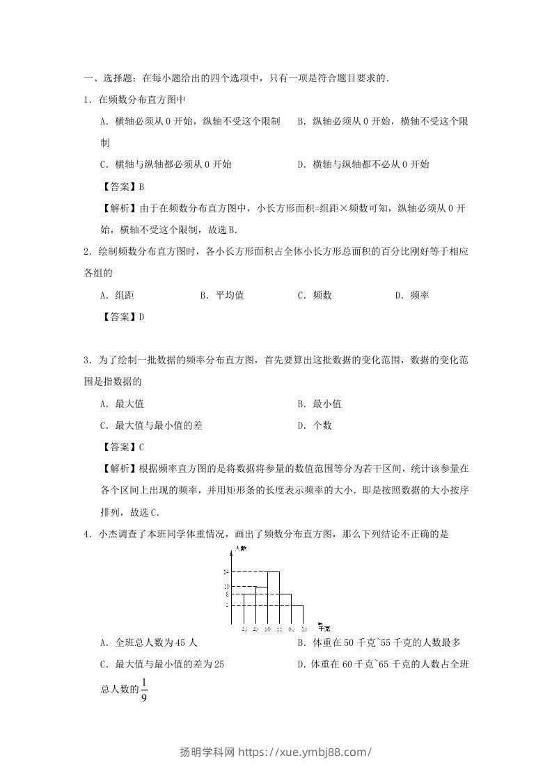 图片[3]-七年级下册数学第十章第二节试卷及答案人教版(Word版)-扬明学科网