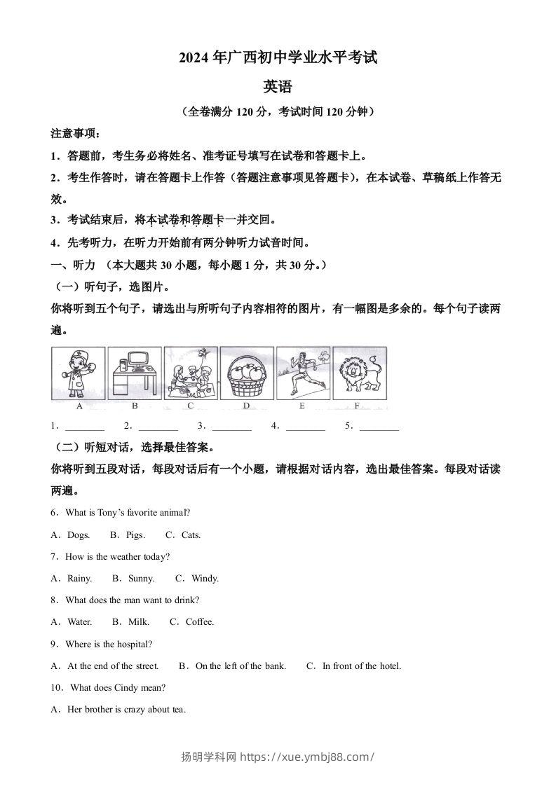 2024年广西中考英语真题（空白卷）-扬明学科网