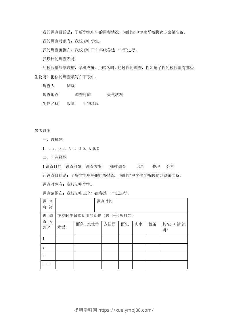 图片[2]-七年级上册生物第一单元第一章第二节试卷及答案(Word版)-扬明学科网