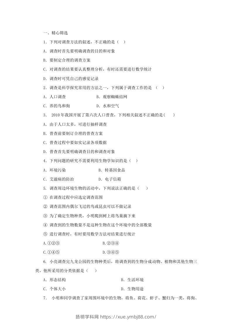 图片[3]-七年级上册生物第一单元第一章第二节试卷及答案(Word版)-扬明学科网