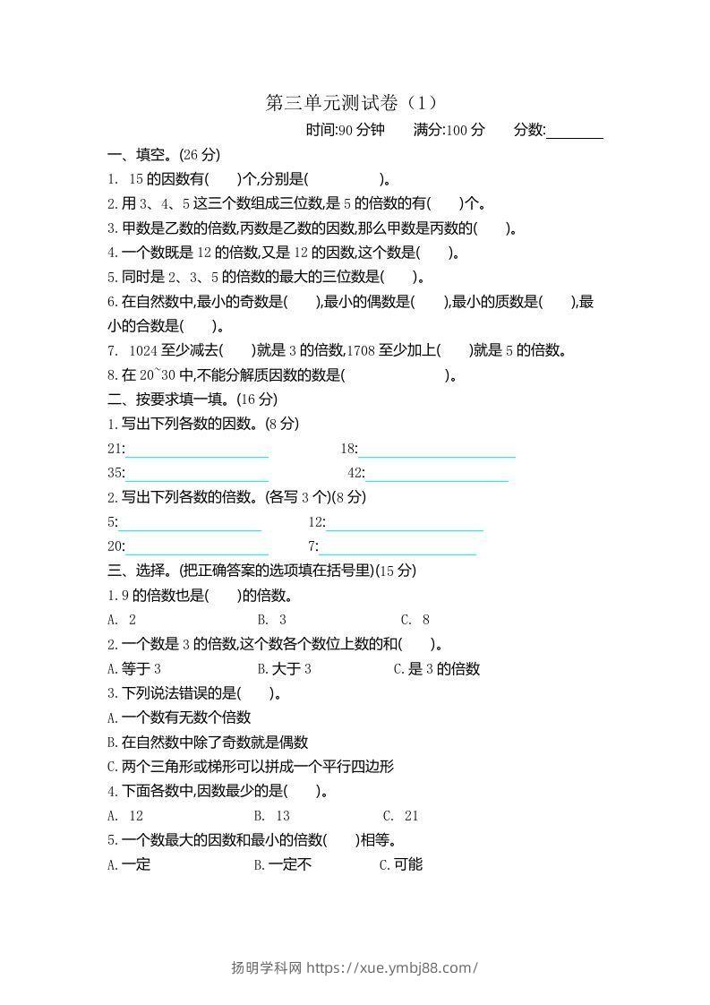 四下青岛版数学第三单元检测卷.1(五四制)-扬明学科网