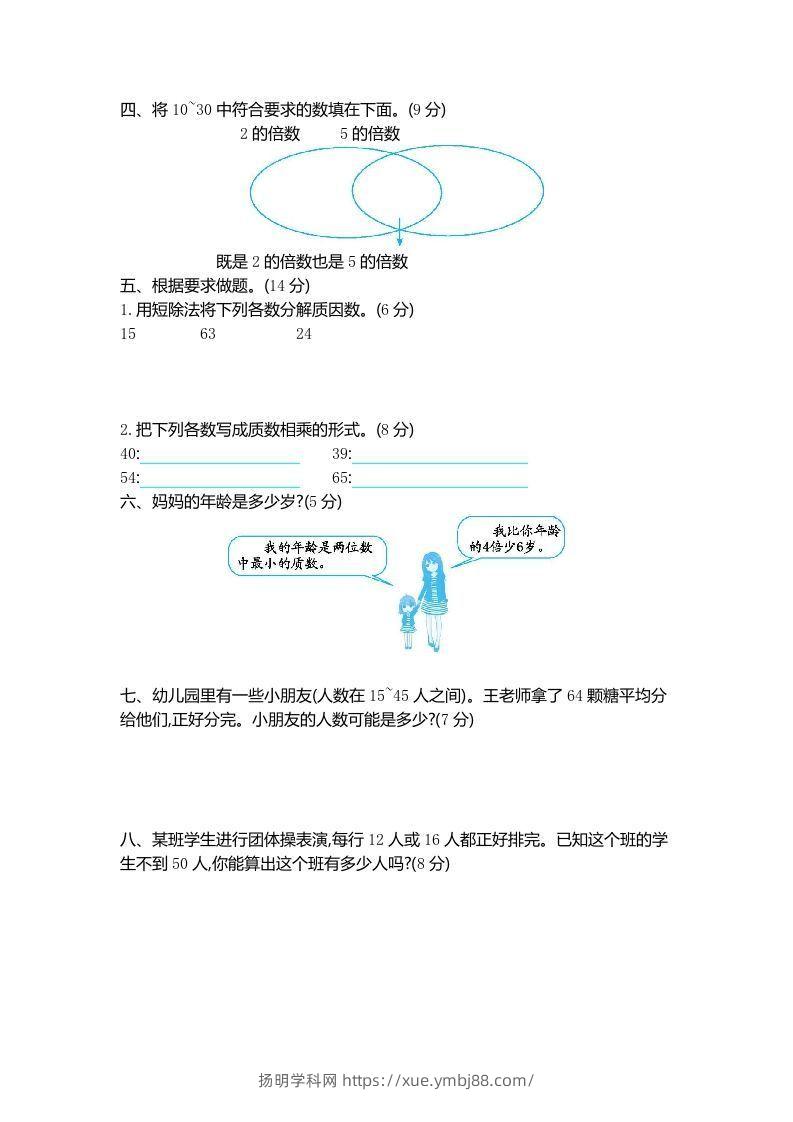 图片[2]-四下青岛版数学第三单元检测卷.1(五四制)-扬明学科网