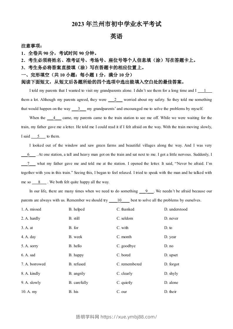 2023年甘肃省兰州市中考英语真题（空白卷）-扬明学科网