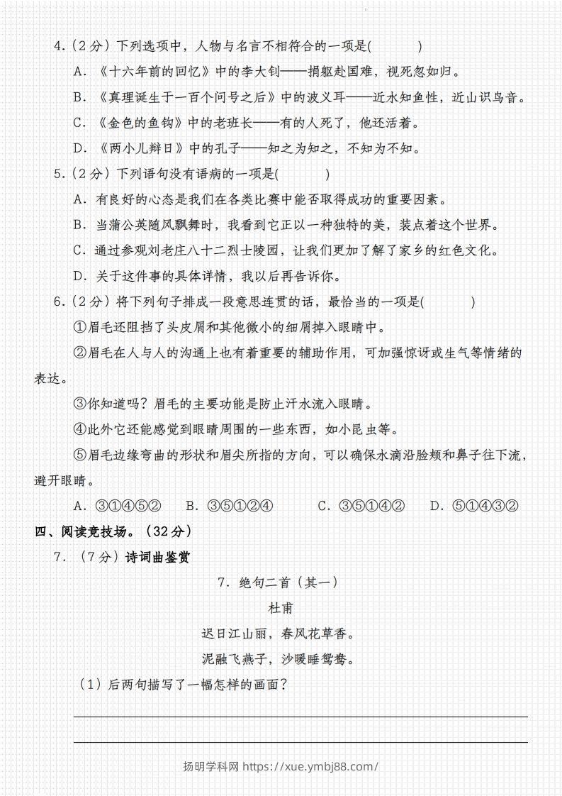 图片[2]-2023-2024学年小升初语文模拟真题卷-扬明学科网