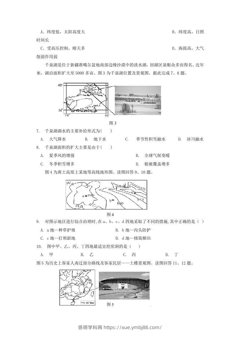 图片[2]-2019-2020年北京市延庆区高二地理下学期期末试题及答案(Word版)-扬明学科网