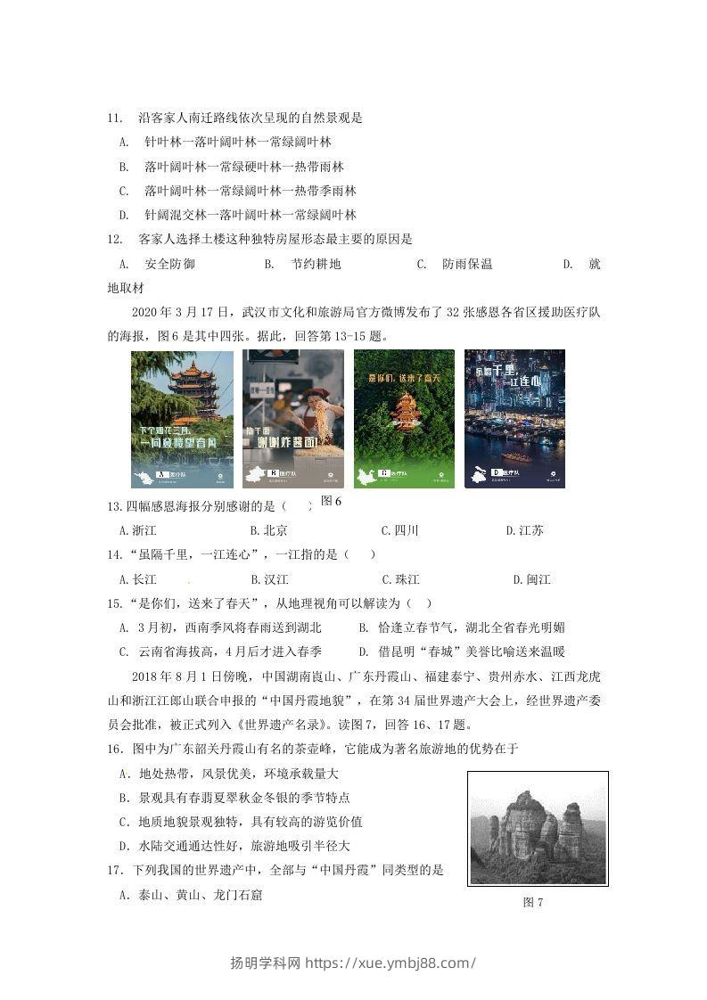 图片[3]-2019-2020年北京市延庆区高二地理下学期期末试题及答案(Word版)-扬明学科网
