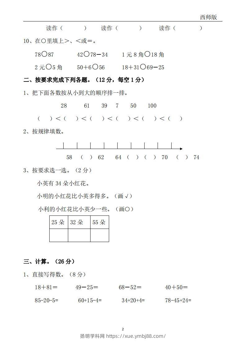 图片[2]-西师版数学一年级下册期中冲刺卷3套（含答案17页）-扬明学科网
