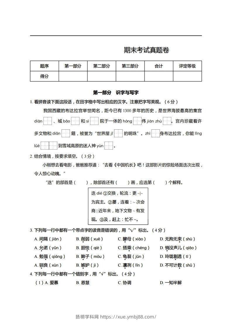 【期末真题、模拟卷】五上语文-扬明学科网