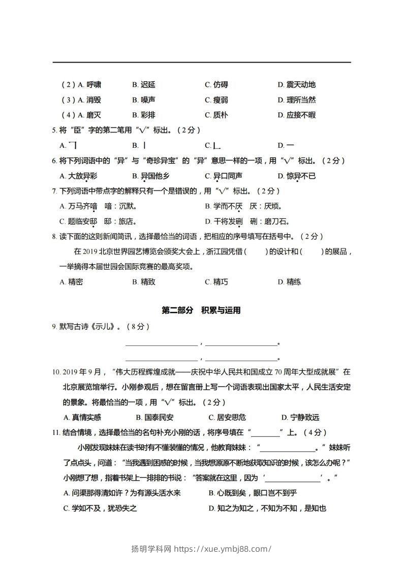 图片[2]-【期末真题、模拟卷】五上语文-扬明学科网