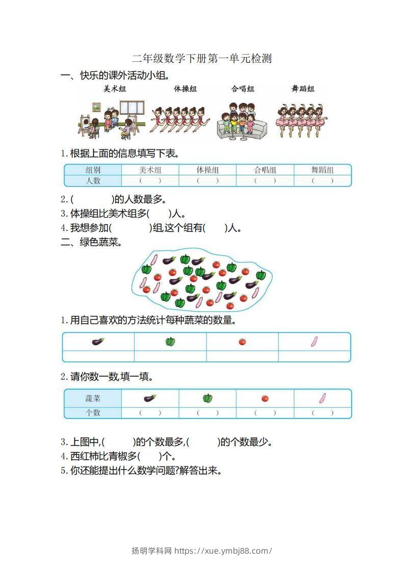 二下人教版数学第一单元检测卷2-扬明学科网