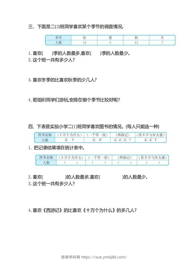 图片[2]-二下人教版数学第一单元检测卷2-扬明学科网