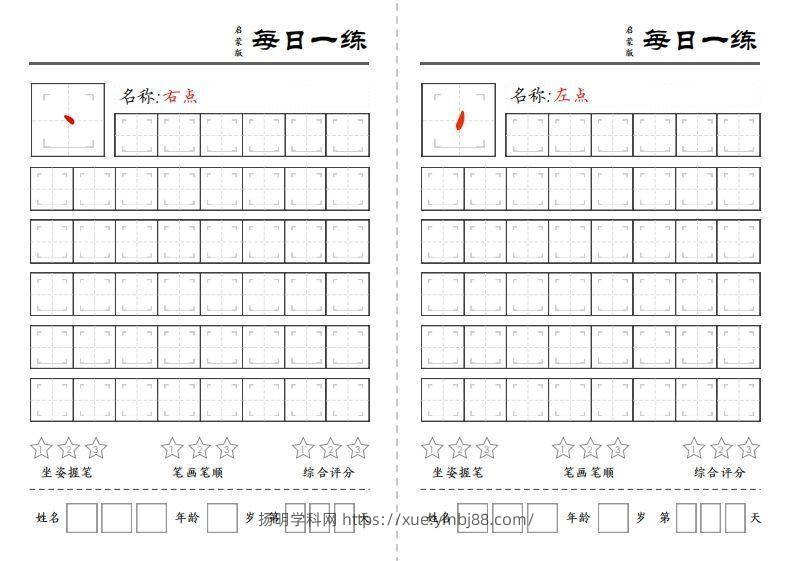 【控笔】基础笔画训练-扬明学科网