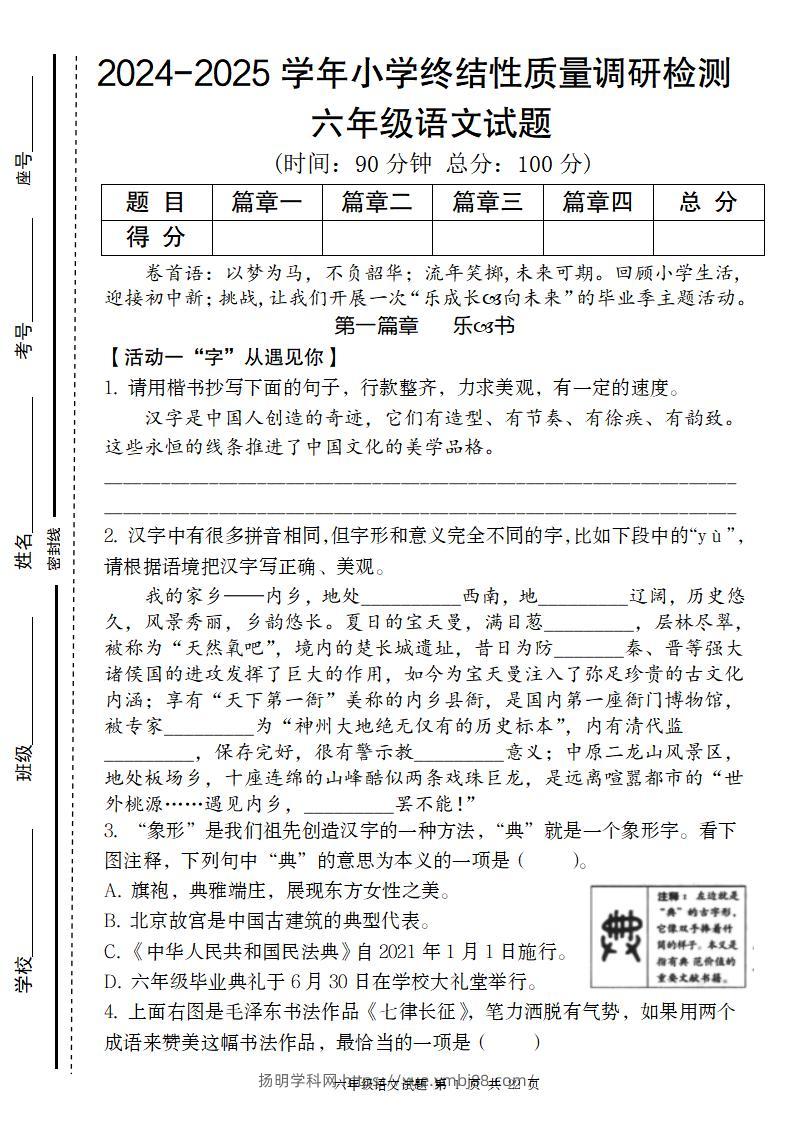 小升初语文期末终结性质量调研检测卷-扬明学科网