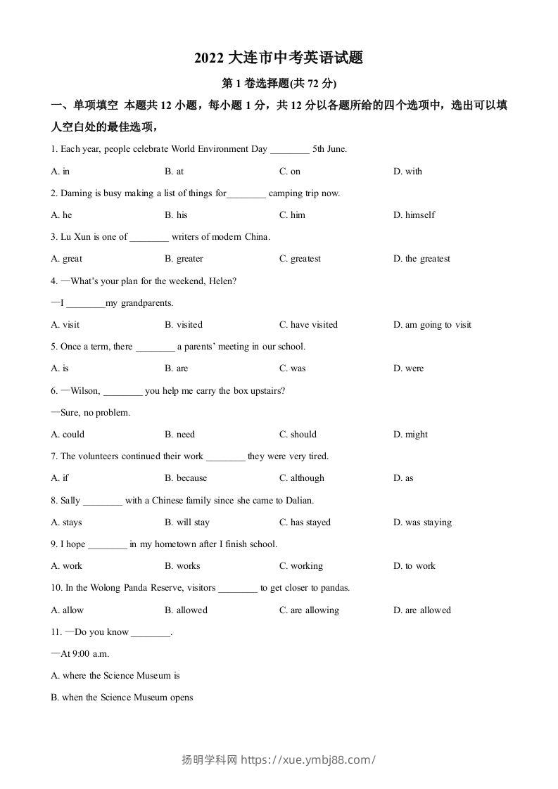 2022年辽宁省大连市中考英语真题（空白卷）-扬明学科网