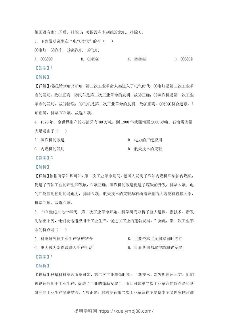 图片[2]-2023-2024学年江苏省南京市江北新区九年级上学期历史期末试题及答案(Word版)-扬明学科网
