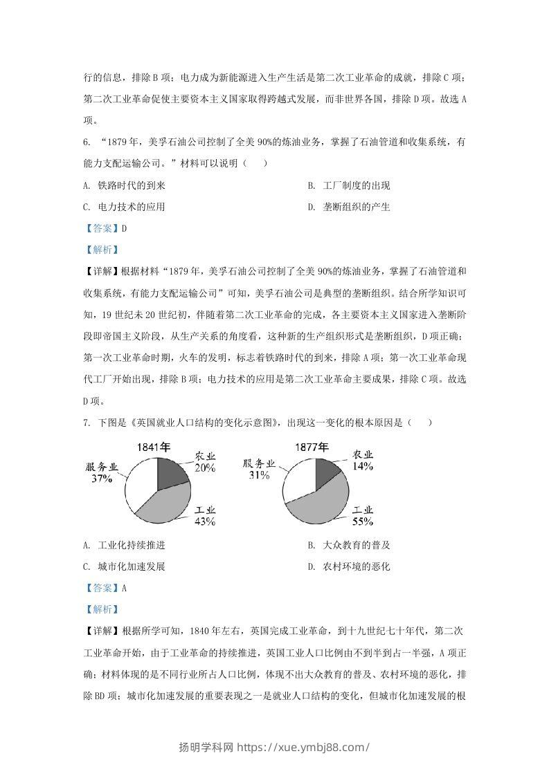 图片[3]-2023-2024学年江苏省南京市江北新区九年级上学期历史期末试题及答案(Word版)-扬明学科网
