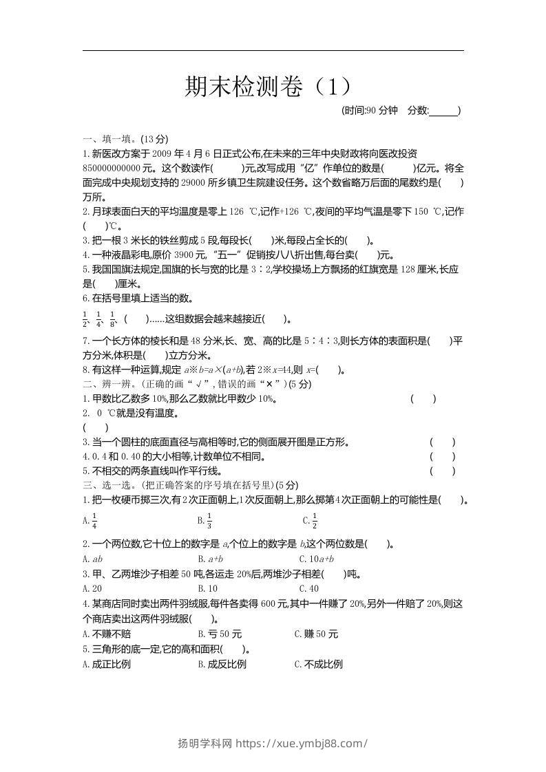 六下青岛63版数学小升初期末测试卷-1-扬明学科网