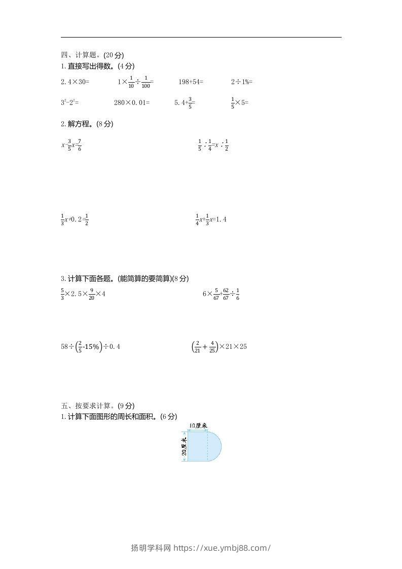 图片[2]-六下青岛63版数学小升初期末测试卷-1-扬明学科网