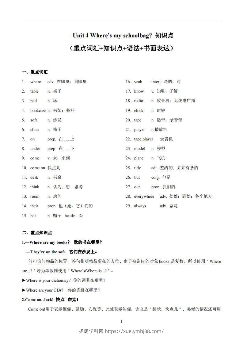 人教版英语七年级上Unit4Where’smyschoolbag？知识点_-扬明学科网