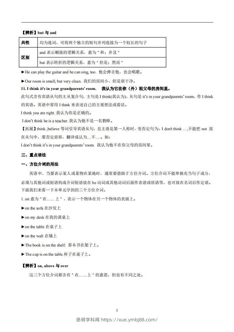 图片[3]-人教版英语七年级上Unit4Where’smyschoolbag？知识点_-扬明学科网
