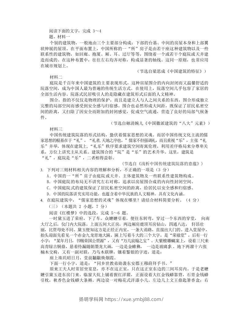 图片[2]-2020-2021年安徽省马鞍山市高一语文下学期期末试卷及答案(Word版)-扬明学科网