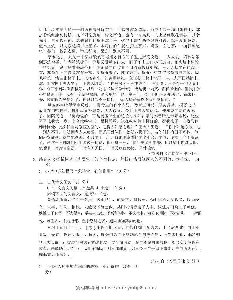 图片[3]-2020-2021年安徽省马鞍山市高一语文下学期期末试卷及答案(Word版)-扬明学科网