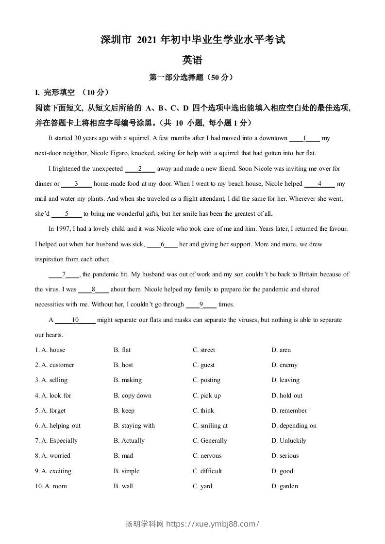 广东省深圳市2021年中考英语试题（空白卷）-扬明学科网