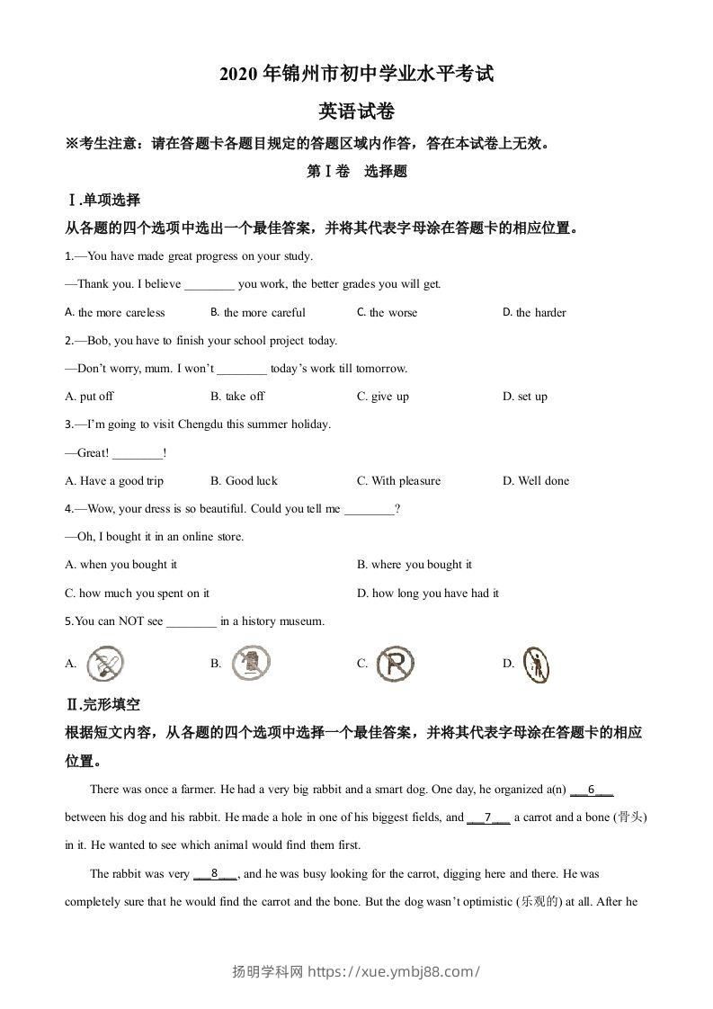 辽宁省锦州市2020年中考英语试题（空白卷）-扬明学科网