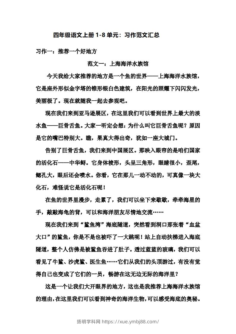 四年级语文上册作文范文-扬明学科网