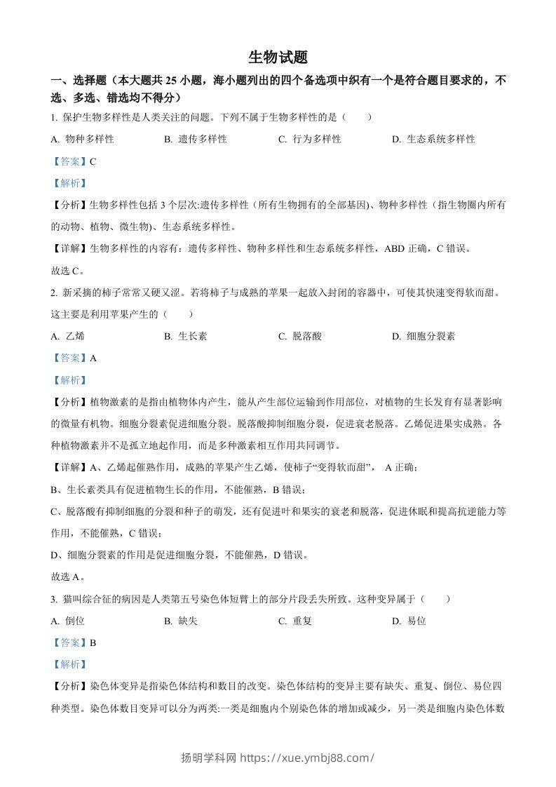 2022年高考生物试卷（浙江）【6月】（含答案）-扬明学科网